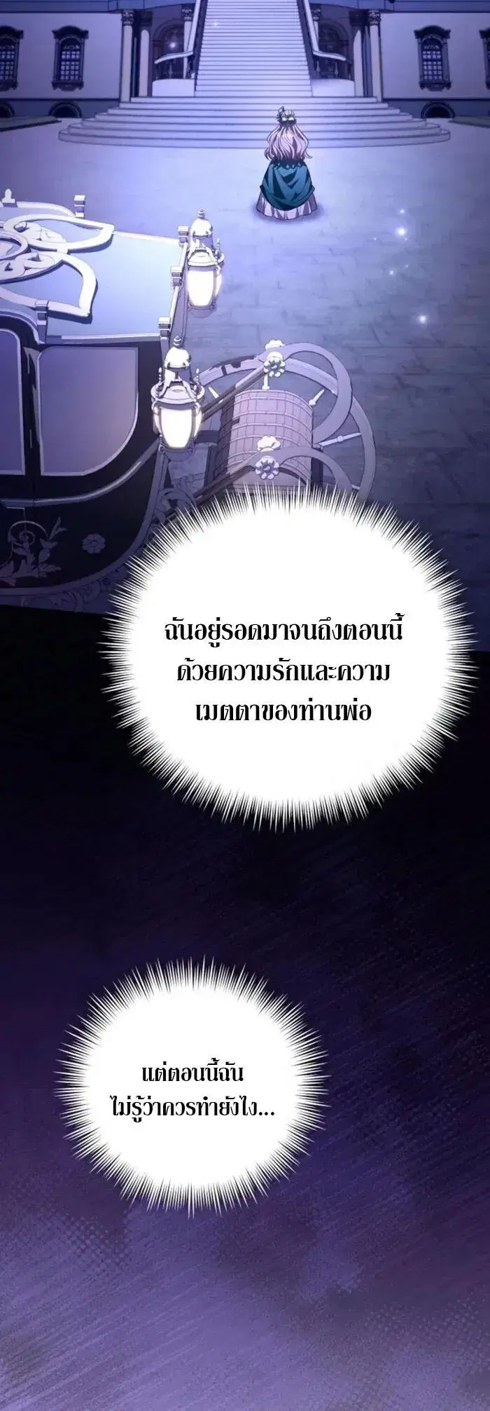 Raising Villains the Right Way ตอนที่ 8 หน้า 3