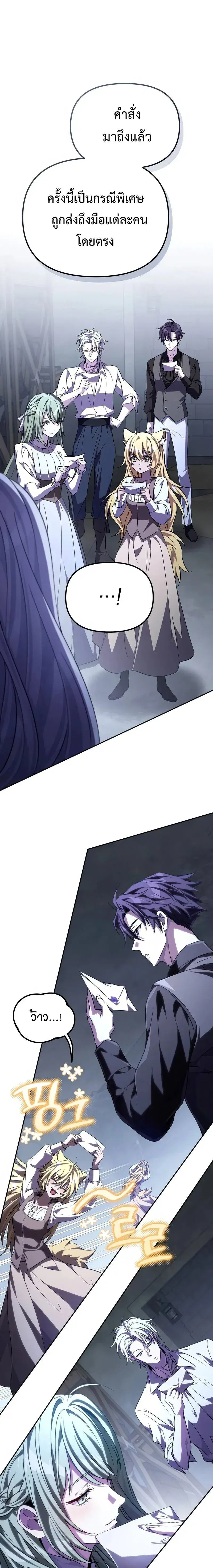 Raising Villains the Right Way ตอนที่ 9 หน้า 1