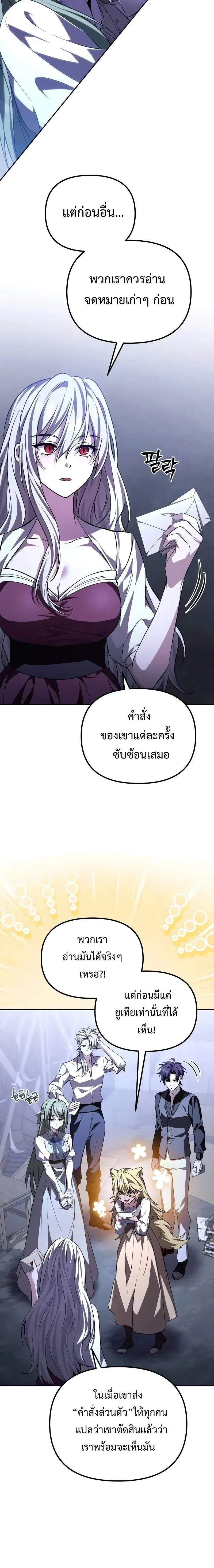 Raising Villains the Right Way ตอนที่ 9 หน้า 2
