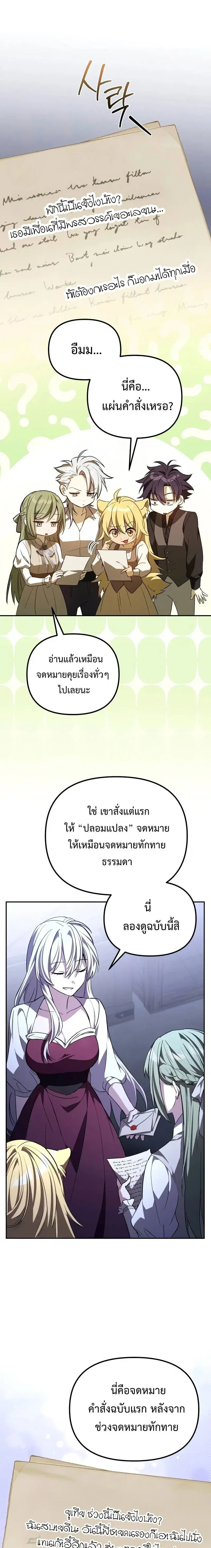 Raising Villains the Right Way ตอนที่ 9 หน้า 3