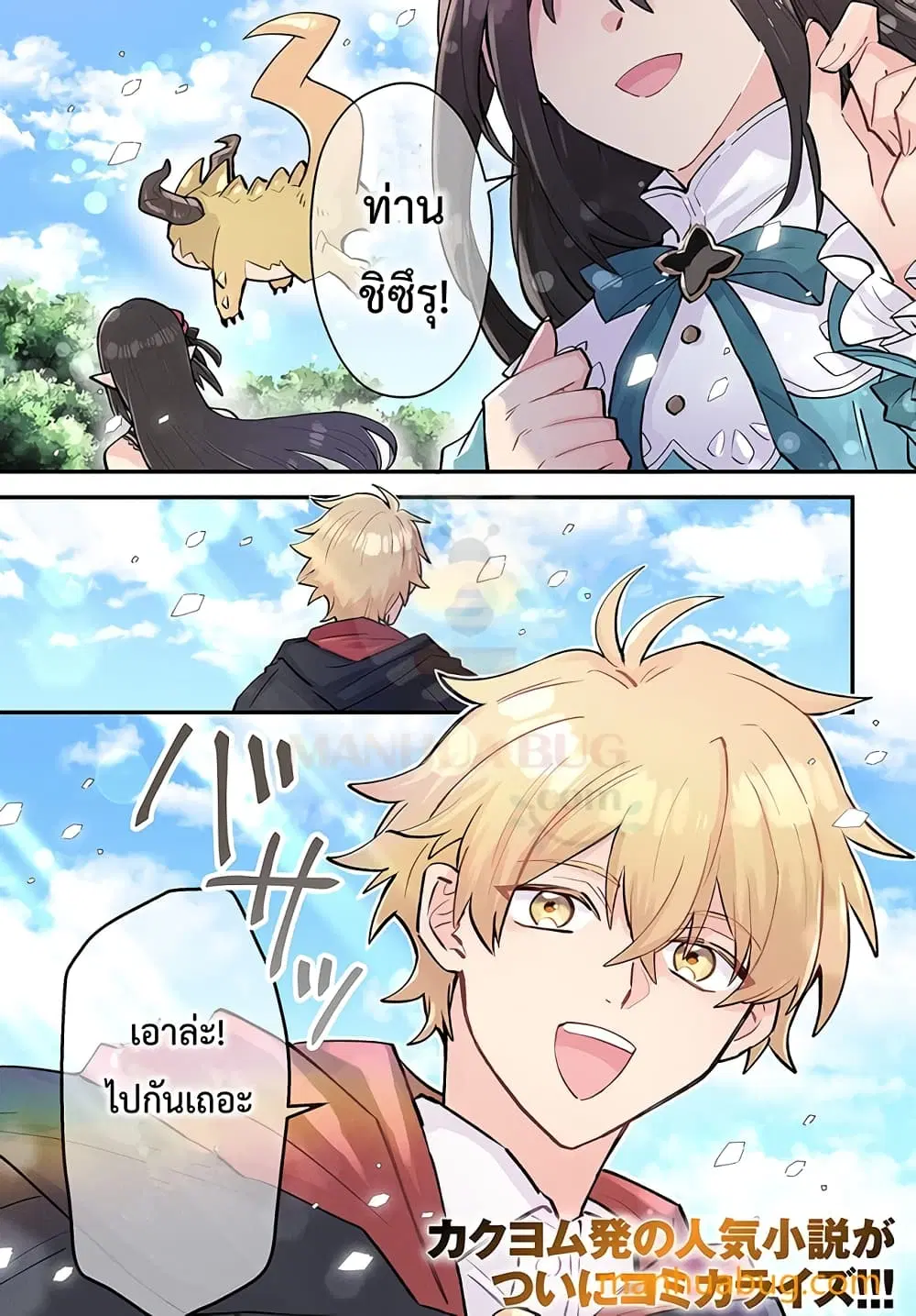 Raitei no Kiseki ~ Ore Dake Tsukaeru Kaminari Majutsu de Isekai Saikyou ni! ตอนที่ 1 หน้า 2