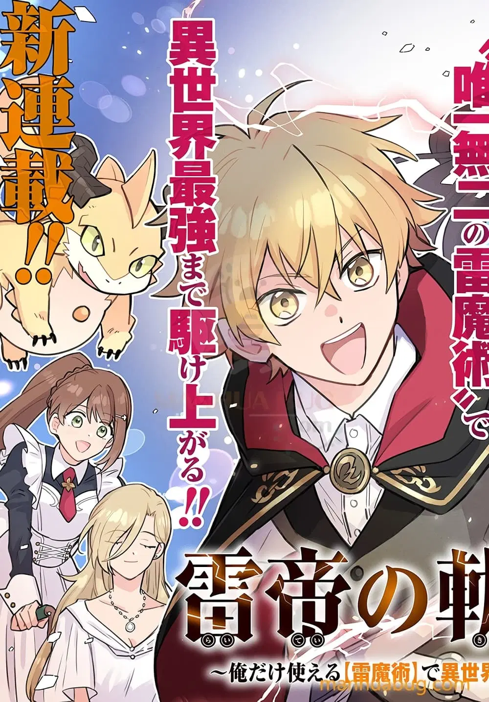 Raitei no Kiseki ~ Ore Dake Tsukaeru Kaminari Majutsu de Isekai Saikyou ni! ตอนที่ 1 หน้า 3