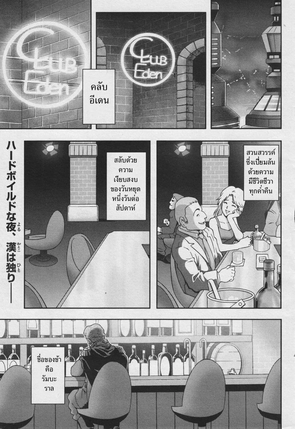 Ral Meshi: Ramba Ral no Haitoku Gohan ตอนที่ 1 หน้า 1