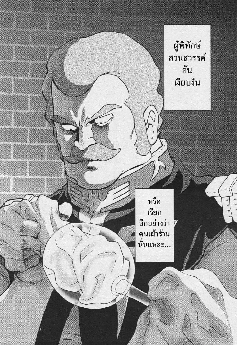 Ral Meshi: Ramba Ral no Haitoku Gohan ตอนที่ 1 หน้า 2