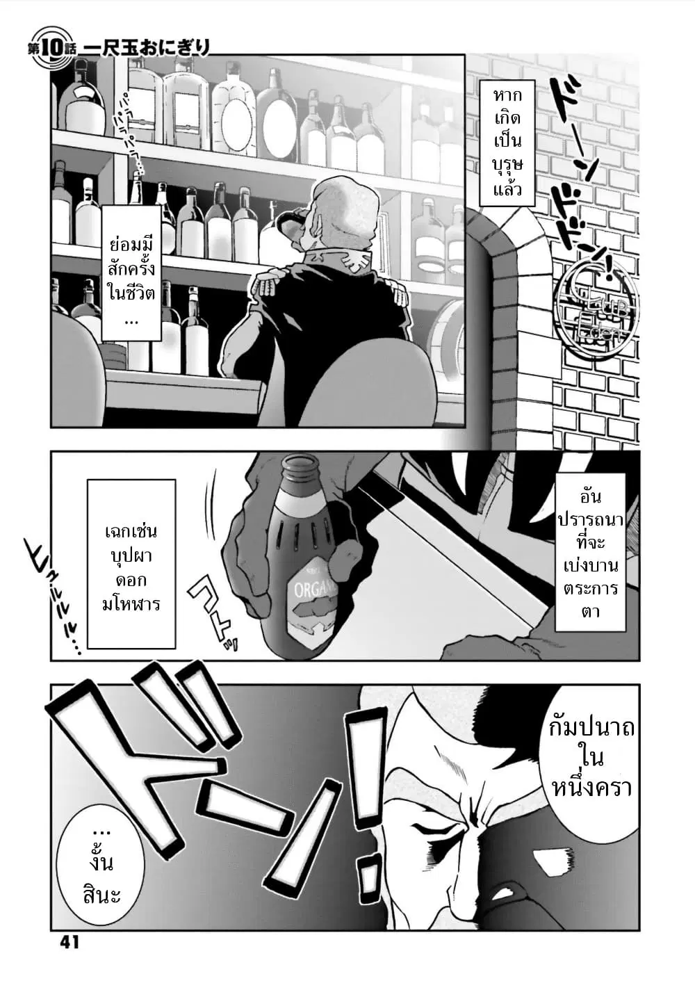 Ral Meshi: Ramba Ral no Haitoku Gohan ตอนที่ 10 หน้า 1