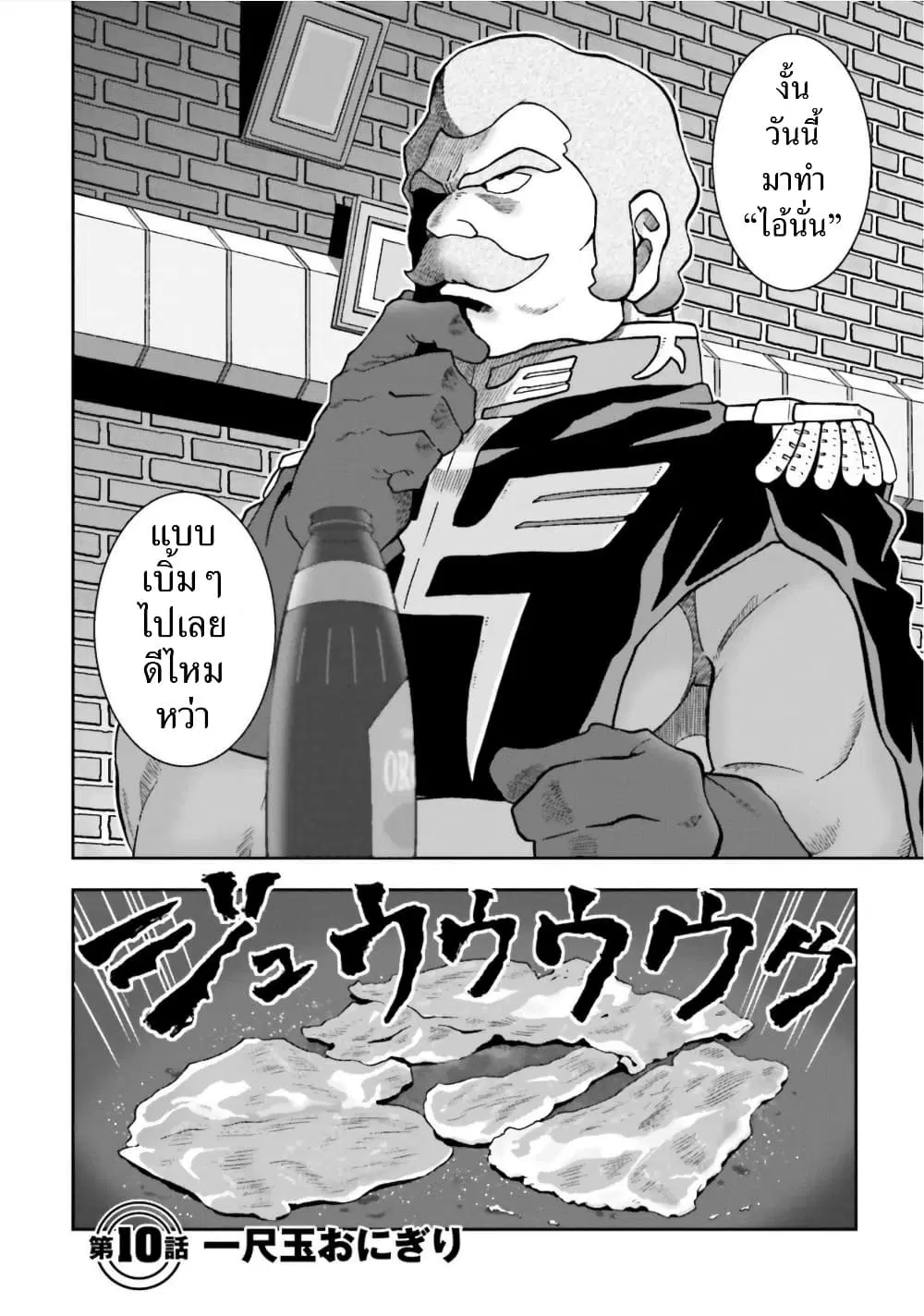 Ral Meshi: Ramba Ral no Haitoku Gohan ตอนที่ 10 หน้า 2
