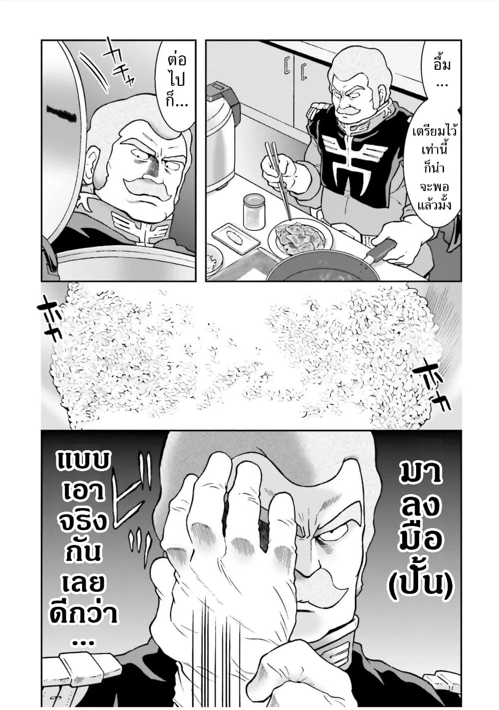 Ral Meshi: Ramba Ral no Haitoku Gohan ตอนที่ 10 หน้า 3