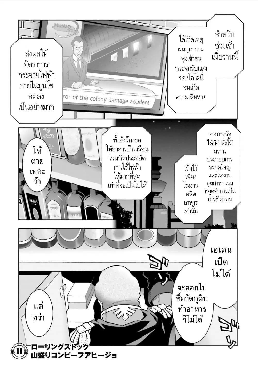 Ral Meshi: Ramba Ral no Haitoku Gohan ตอนที่ 11 หน้า 1