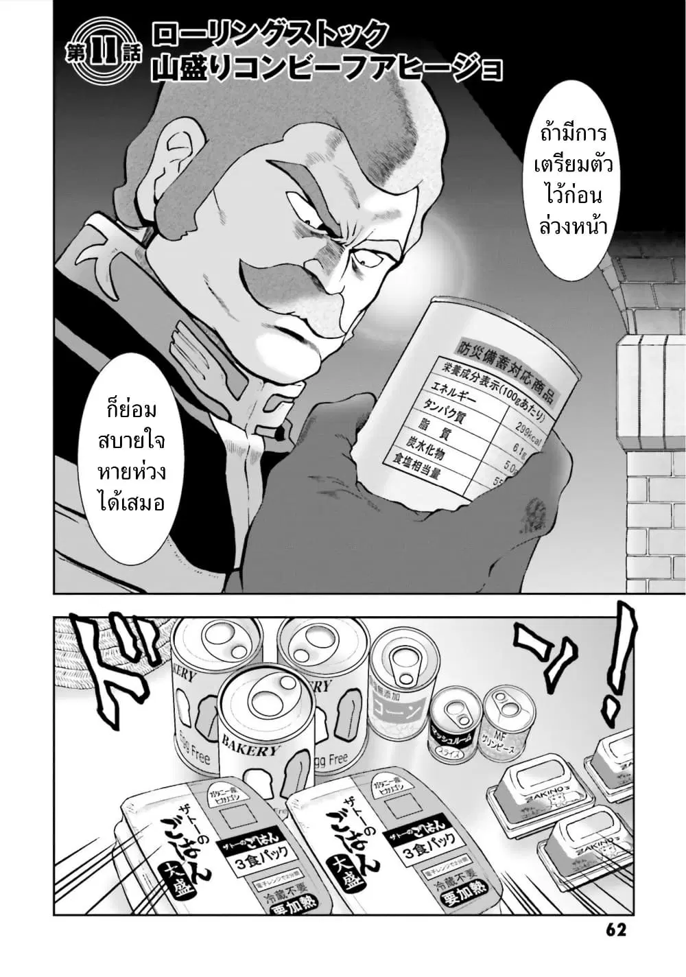 Ral Meshi: Ramba Ral no Haitoku Gohan ตอนที่ 11 หน้า 2