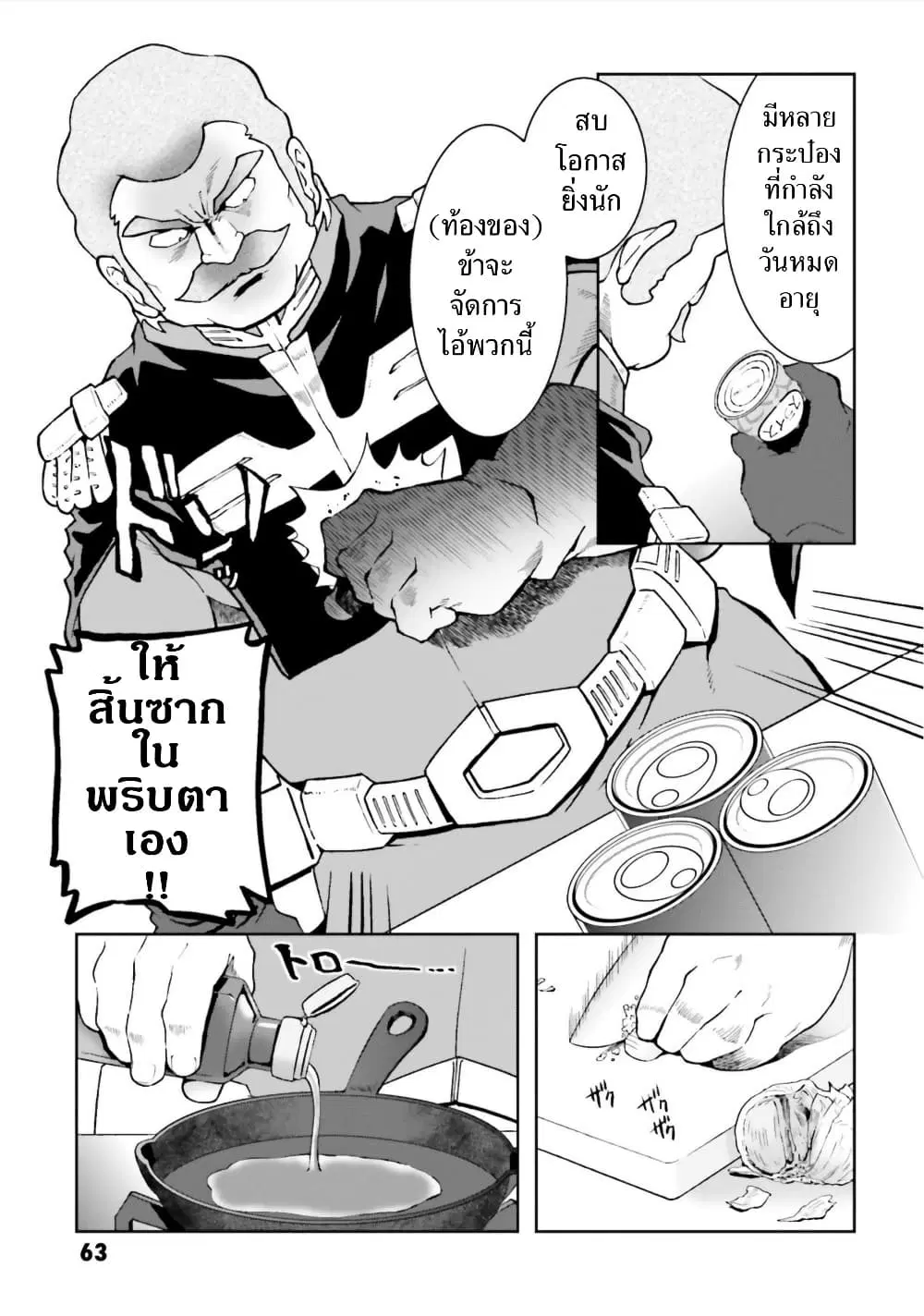 Ral Meshi: Ramba Ral no Haitoku Gohan ตอนที่ 11 หน้า 3