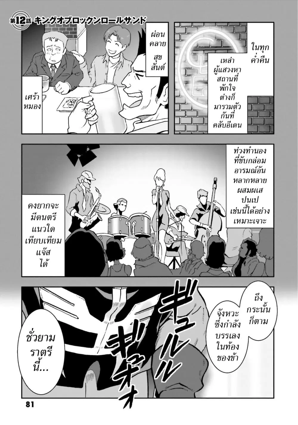 Ral Meshi: Ramba Ral no Haitoku Gohan ตอนที่ 12 หน้า 1