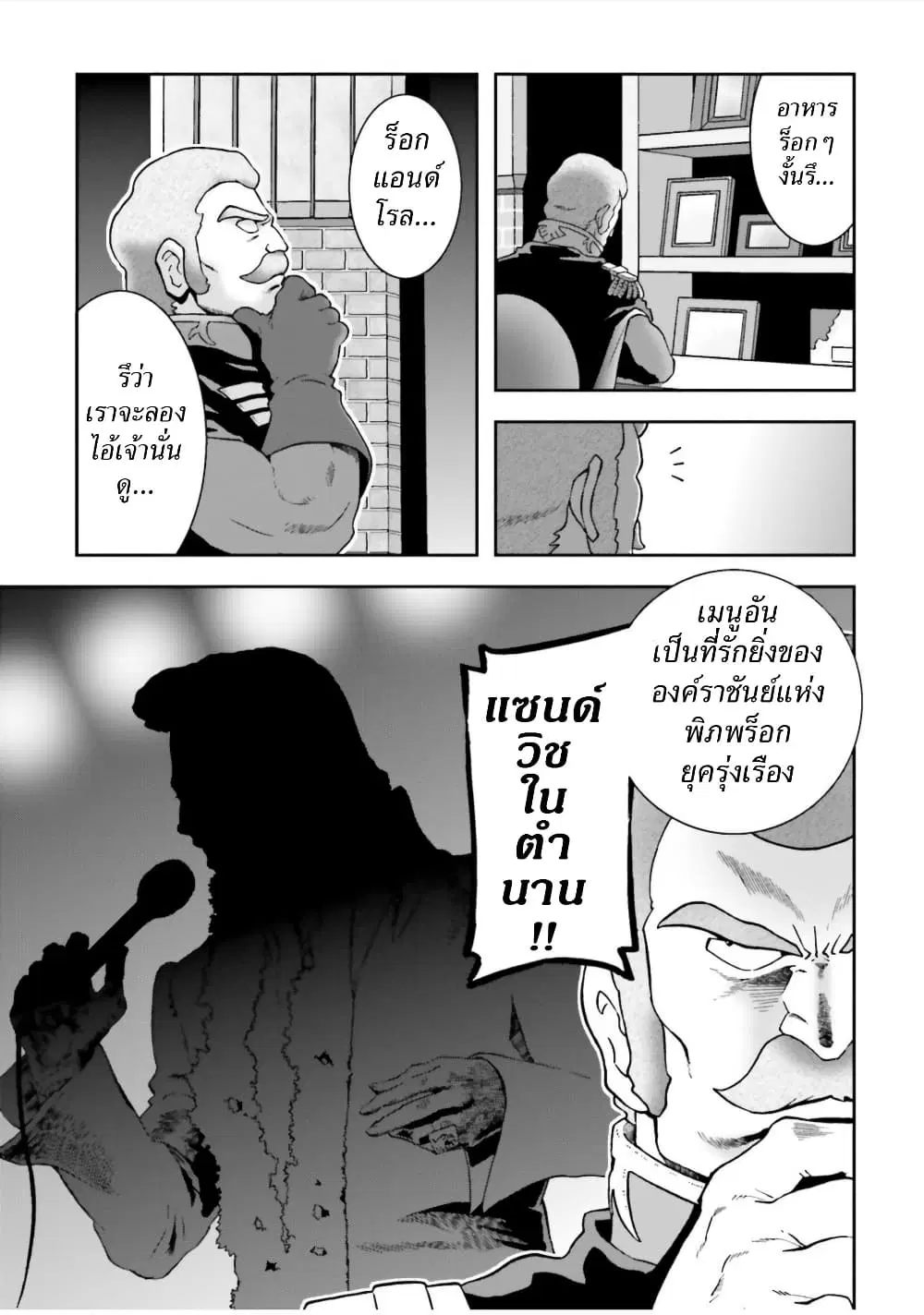 Ral Meshi: Ramba Ral no Haitoku Gohan ตอนที่ 12 หน้า 3
