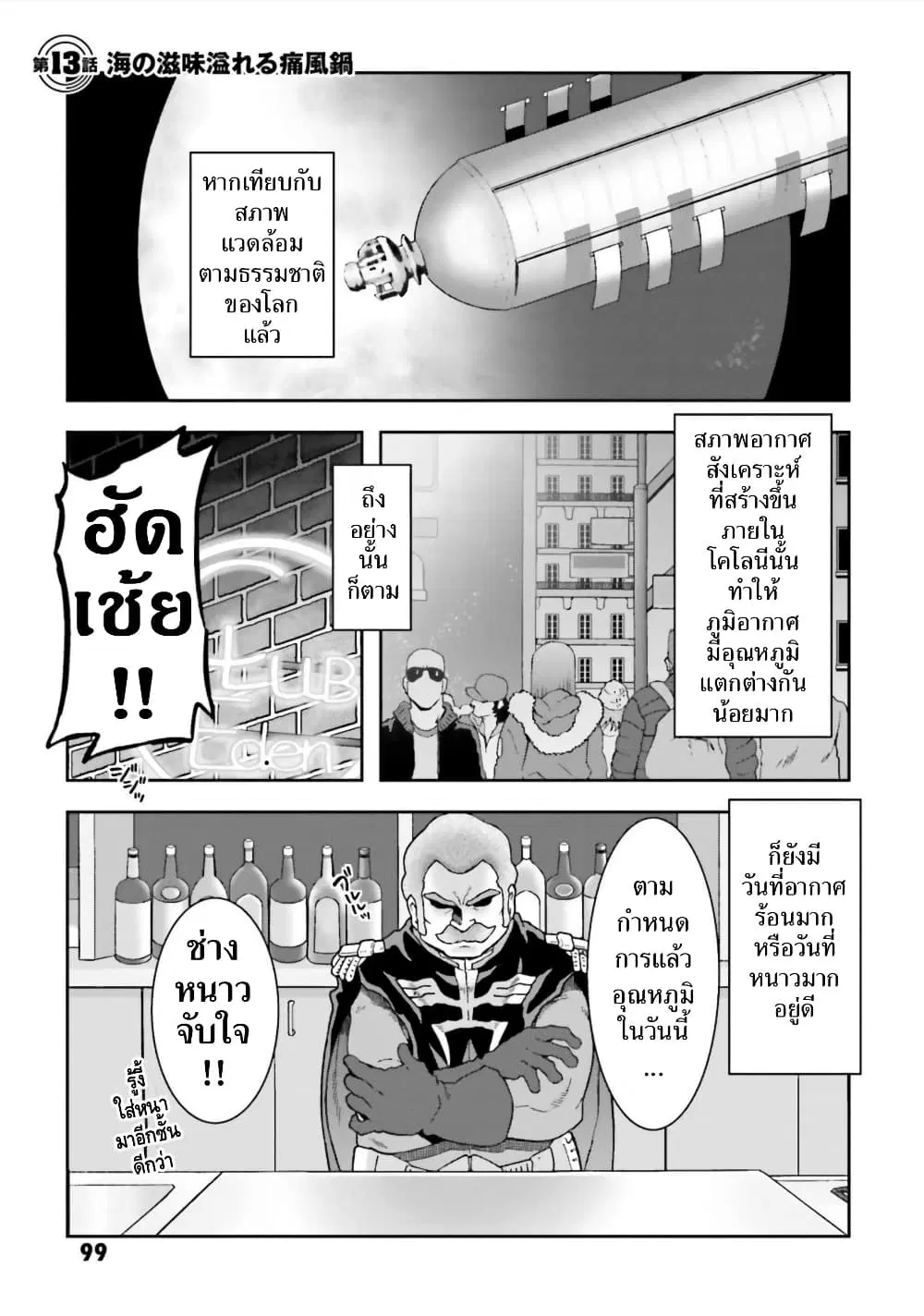Ral Meshi: Ramba Ral no Haitoku Gohan ตอนที่ 13 หน้า 1