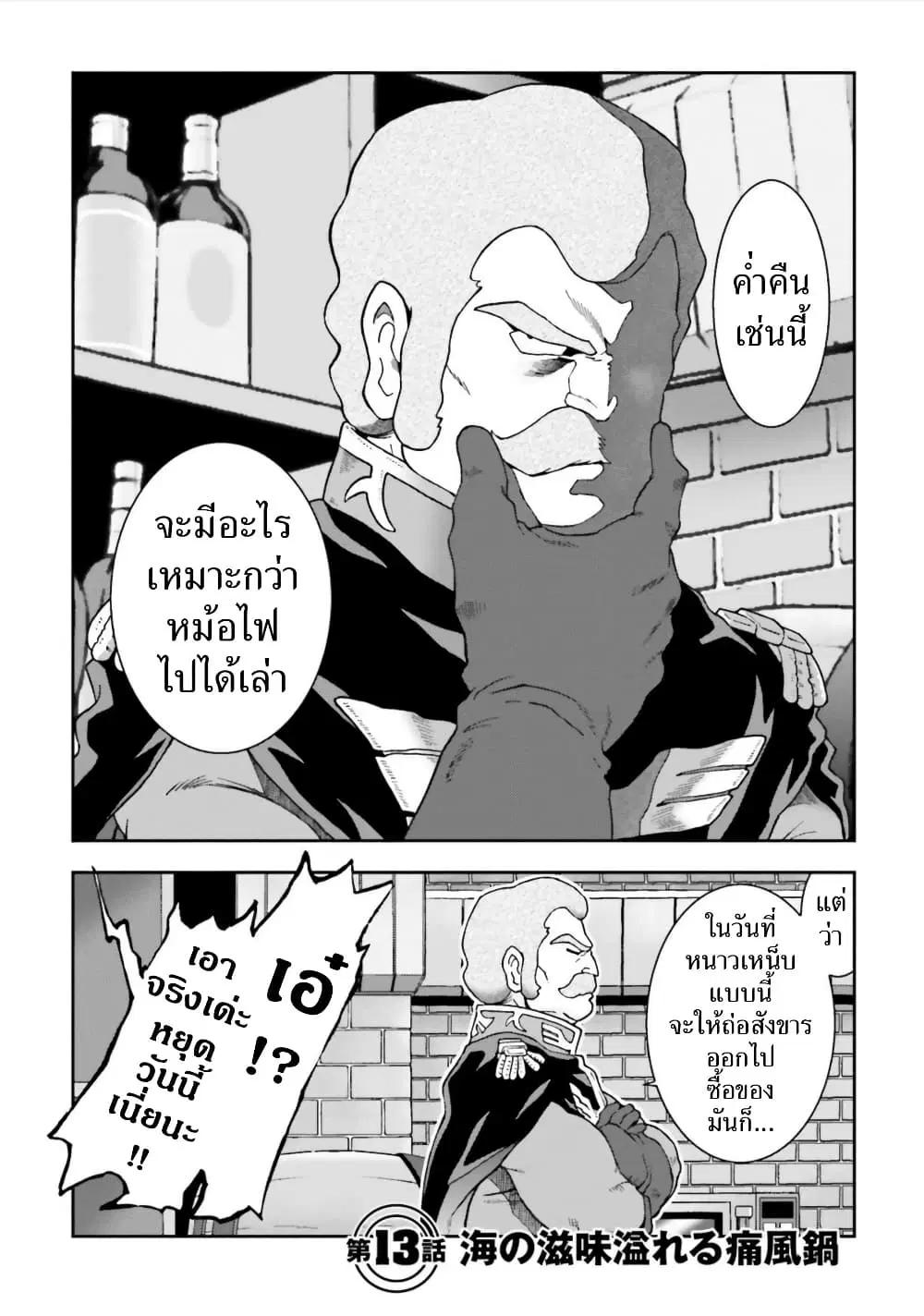 Ral Meshi: Ramba Ral no Haitoku Gohan ตอนที่ 13 หน้า 2