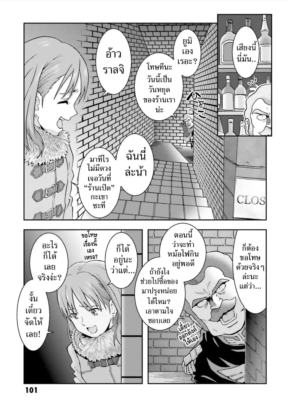 Ral Meshi: Ramba Ral no Haitoku Gohan ตอนที่ 13 หน้า 3