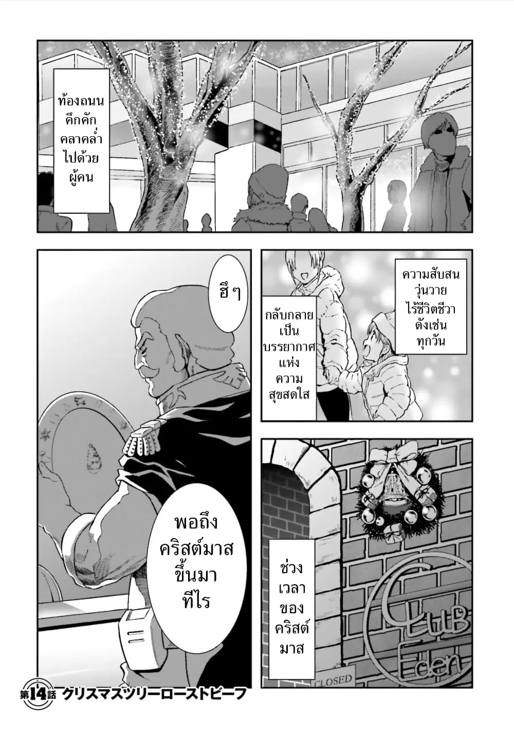 Ral Meshi: Ramba Ral no Haitoku Gohan ตอนที่ 14 หน้า 1