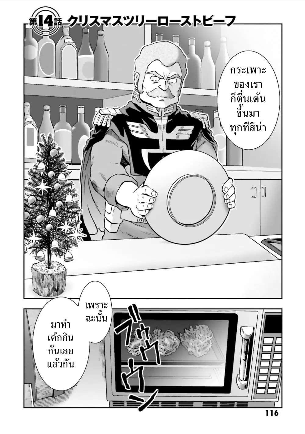 Ral Meshi: Ramba Ral no Haitoku Gohan ตอนที่ 14 หน้า 2