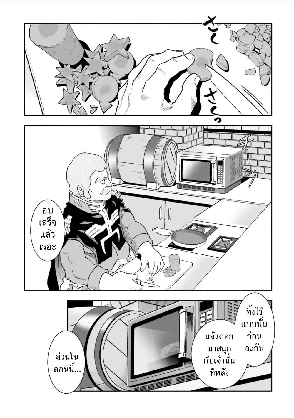 Ral Meshi: Ramba Ral no Haitoku Gohan ตอนที่ 14 หน้า 3