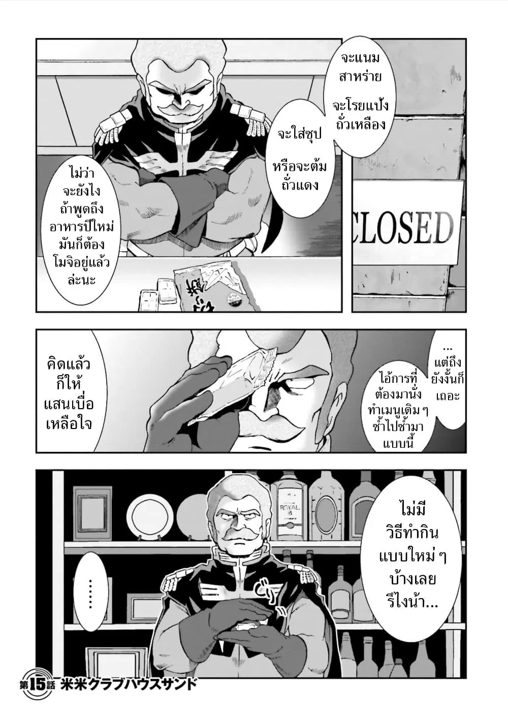 Ral Meshi: Ramba Ral no Haitoku Gohan ตอนที่ 15 หน้า 1