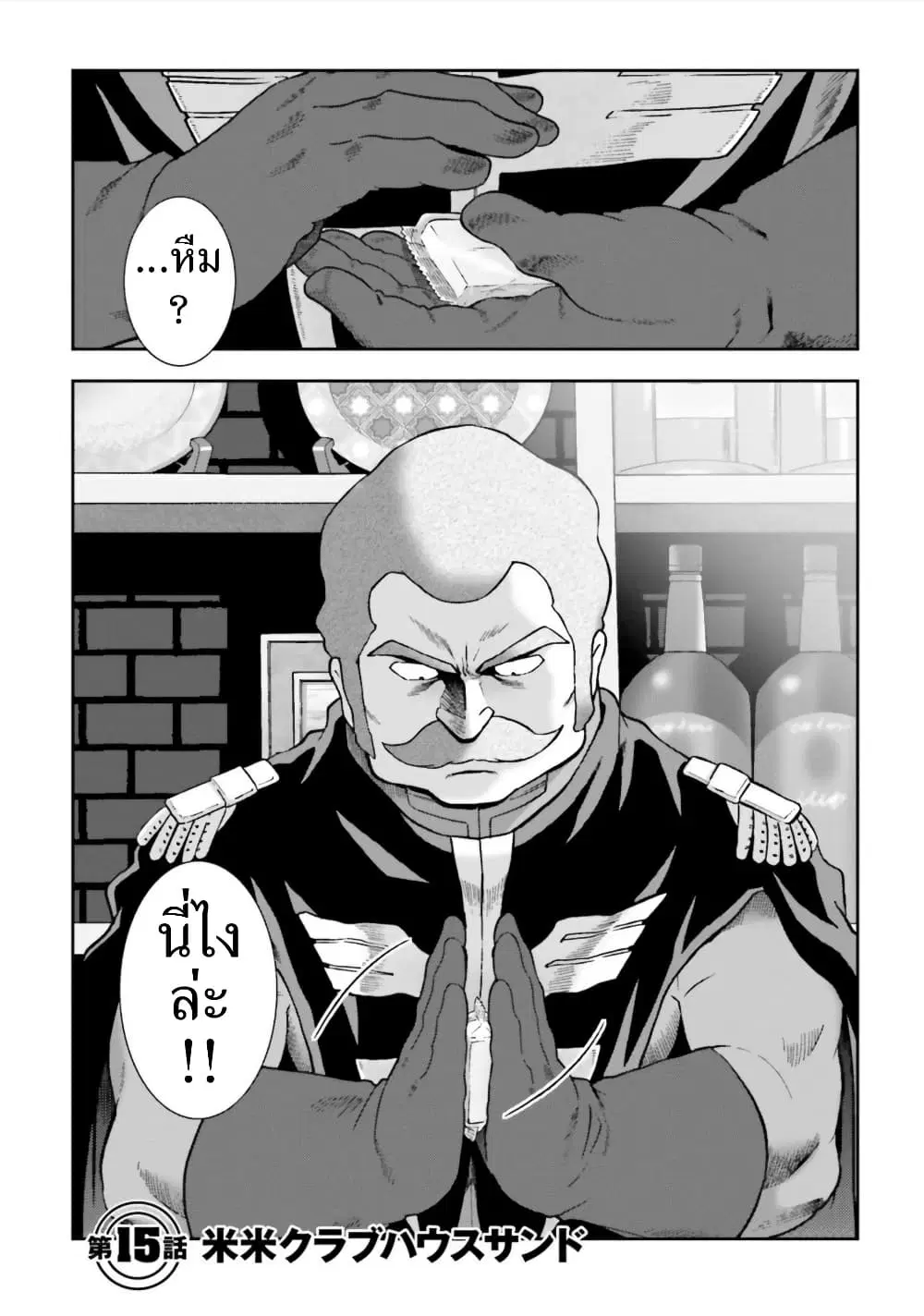 Ral Meshi: Ramba Ral no Haitoku Gohan ตอนที่ 15 หน้า 2