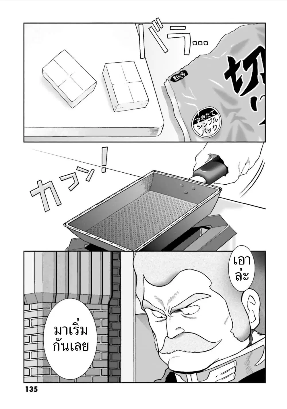 Ral Meshi: Ramba Ral no Haitoku Gohan ตอนที่ 15 หน้า 3