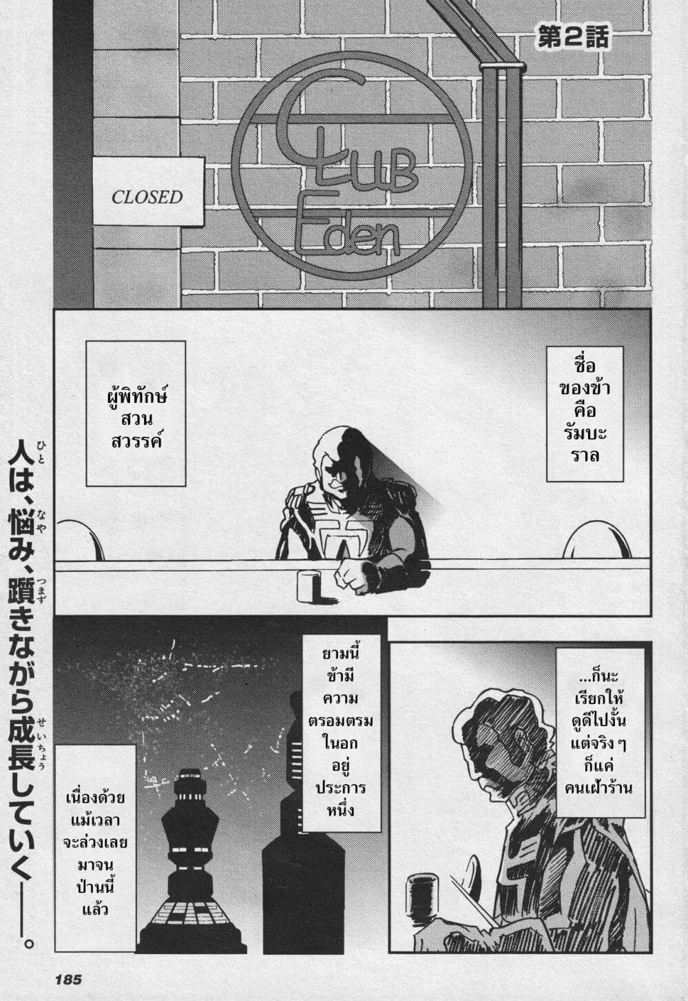 Ral Meshi: Ramba Ral no Haitoku Gohan ตอนที่ 2 หน้า 1