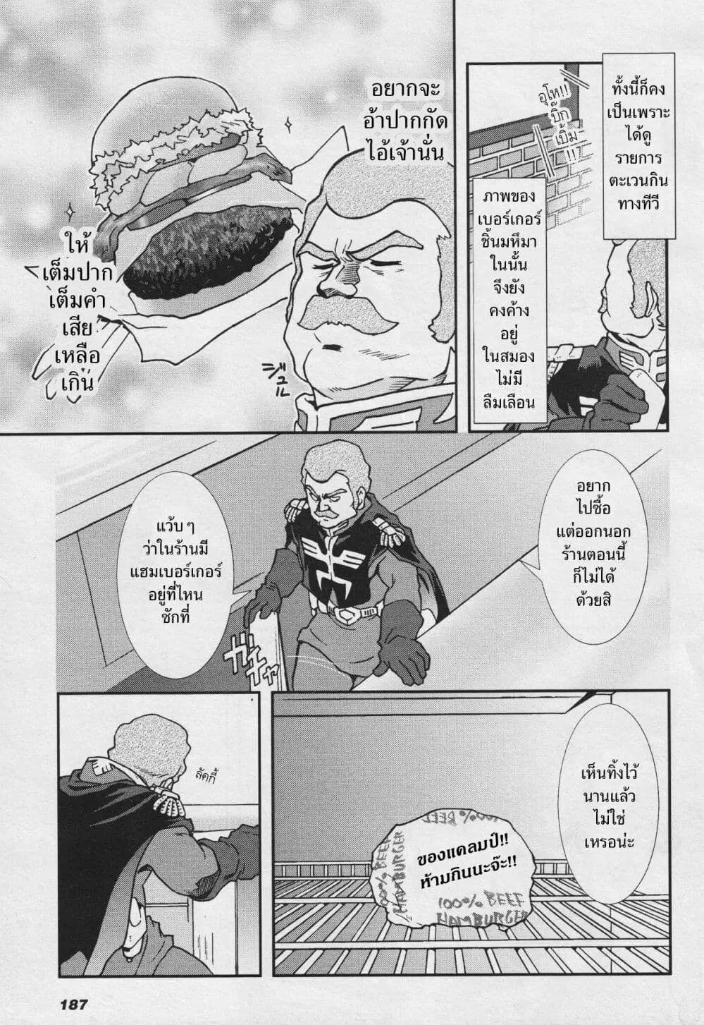 Ral Meshi: Ramba Ral no Haitoku Gohan ตอนที่ 2 หน้า 3