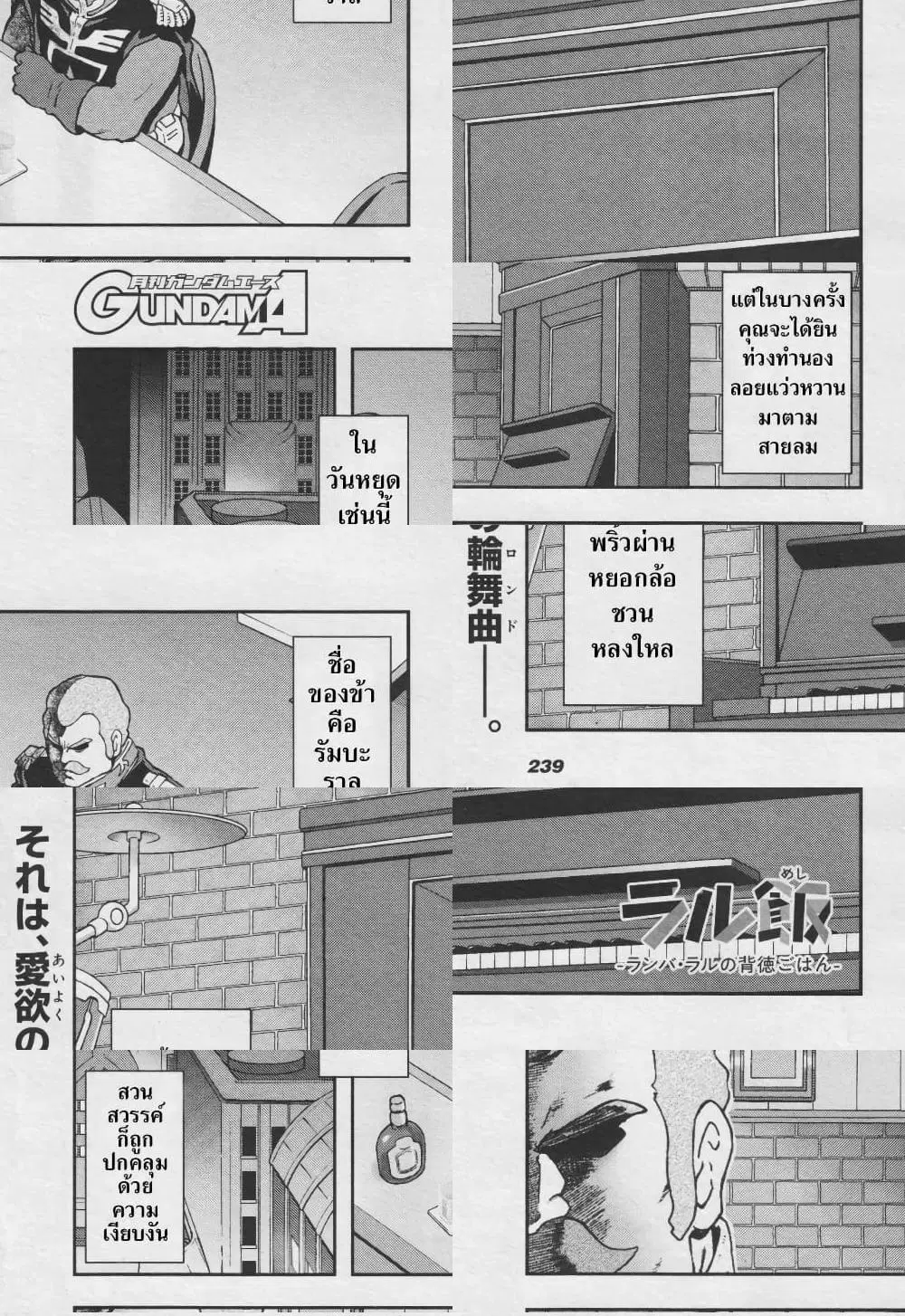 Ral Meshi: Ramba Ral no Haitoku Gohan ตอนที่ 3 หน้า 1