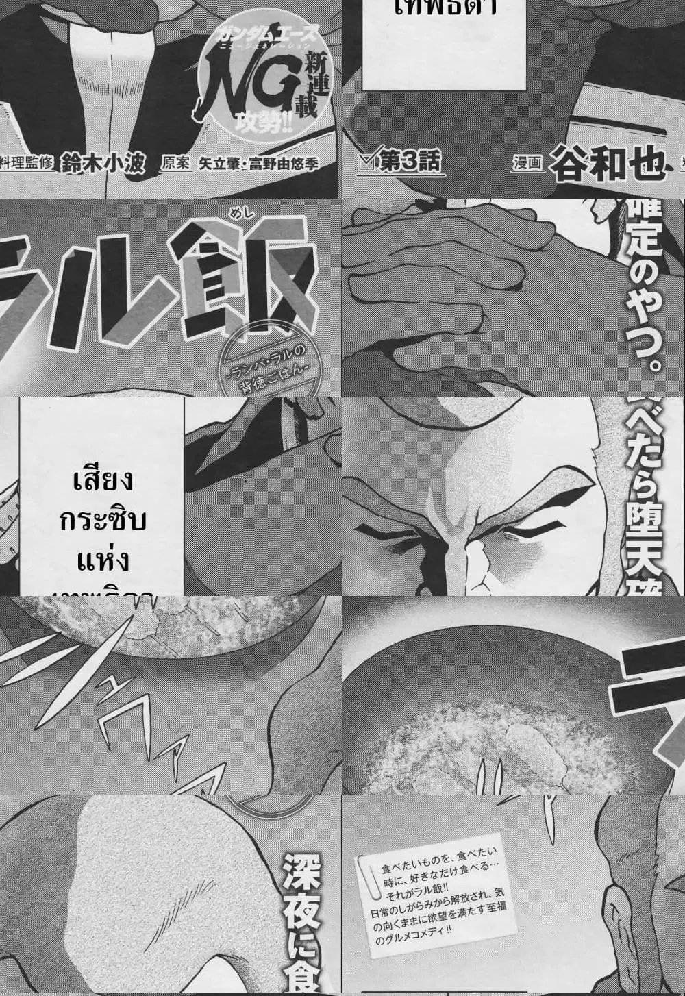 Ral Meshi: Ramba Ral no Haitoku Gohan ตอนที่ 3 หน้า 2