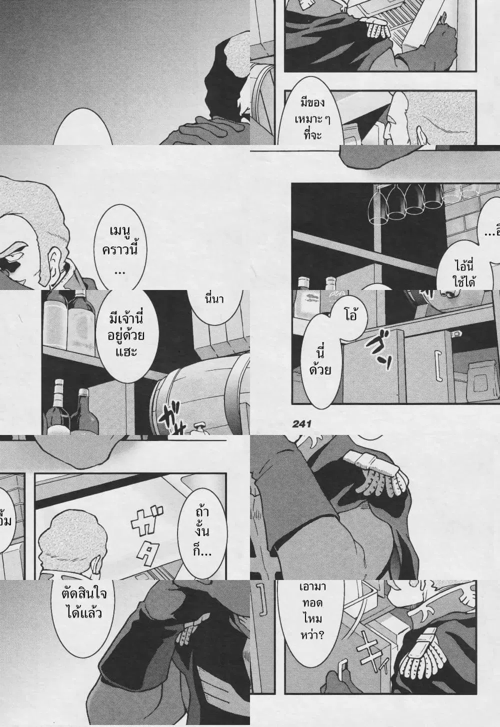 Ral Meshi: Ramba Ral no Haitoku Gohan ตอนที่ 3 หน้า 3