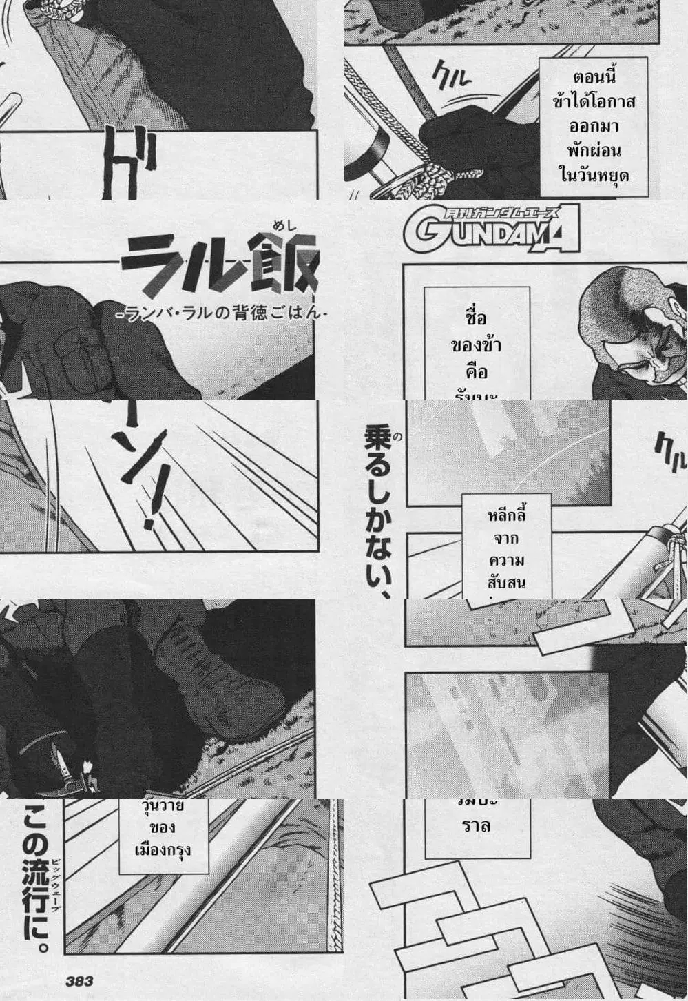Ral Meshi: Ramba Ral no Haitoku Gohan ตอนที่ 4 หน้า 1