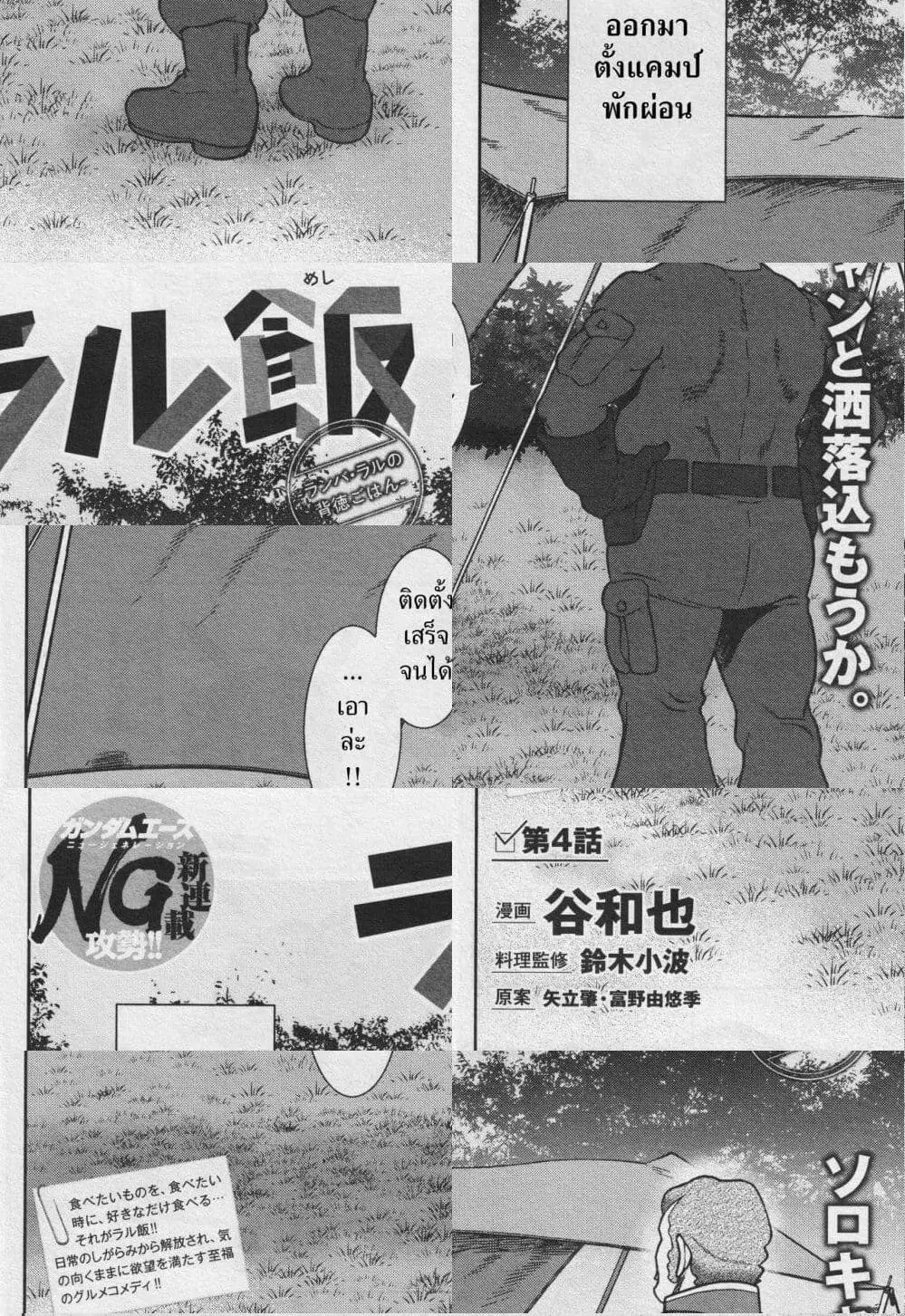 Ral Meshi: Ramba Ral no Haitoku Gohan ตอนที่ 4 หน้า 2