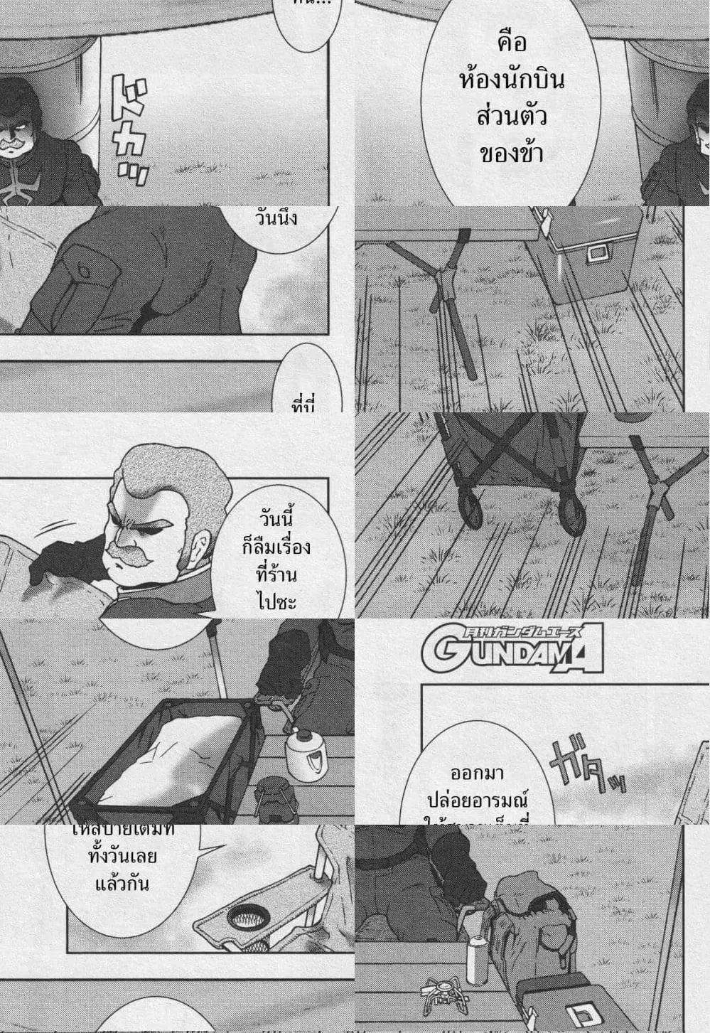 Ral Meshi: Ramba Ral no Haitoku Gohan ตอนที่ 4 หน้า 3