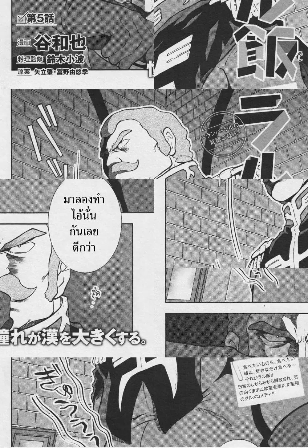 Ral Meshi: Ramba Ral no Haitoku Gohan ตอนที่ 5 หน้า 2