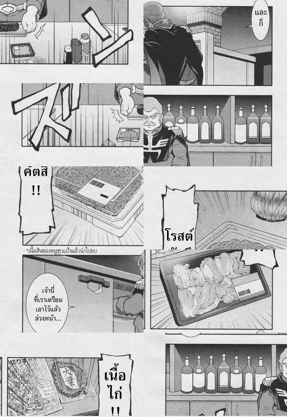 Ral Meshi: Ramba Ral no Haitoku Gohan ตอนที่ 5 หน้า 3