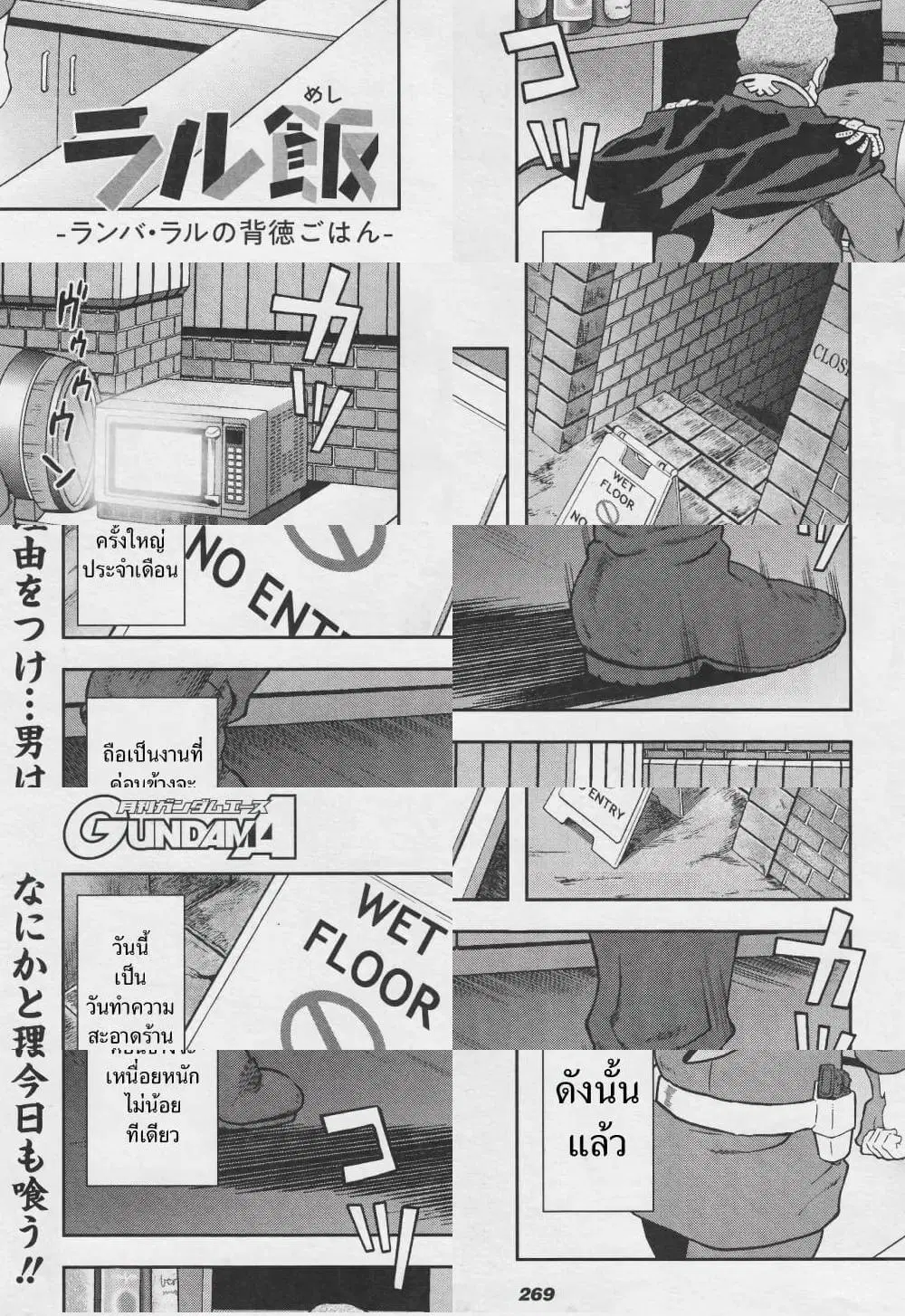 Ral Meshi: Ramba Ral no Haitoku Gohan ตอนที่ 6 หน้า 1