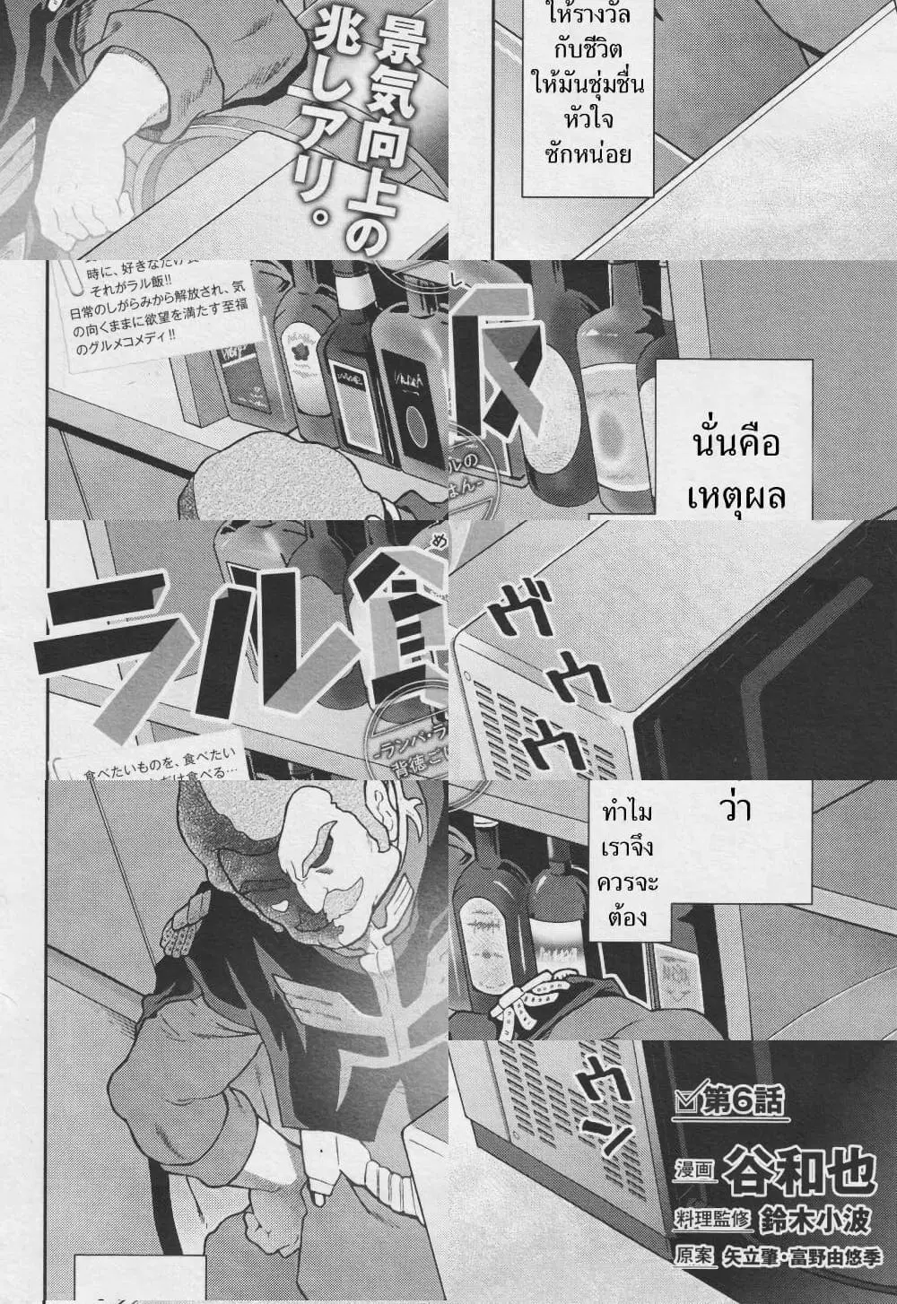 Ral Meshi: Ramba Ral no Haitoku Gohan ตอนที่ 6 หน้า 2