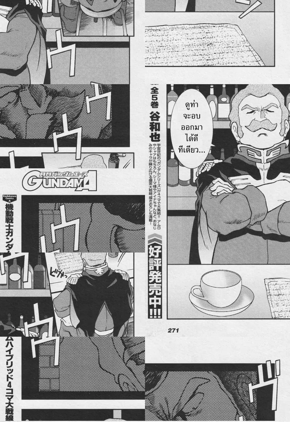 Ral Meshi: Ramba Ral no Haitoku Gohan ตอนที่ 6 หน้า 3