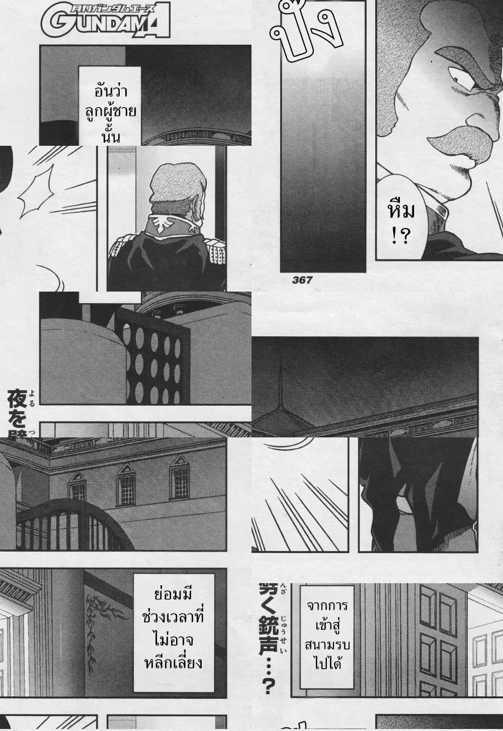 Ral Meshi: Ramba Ral no Haitoku Gohan ตอนที่ 7 หน้า 1