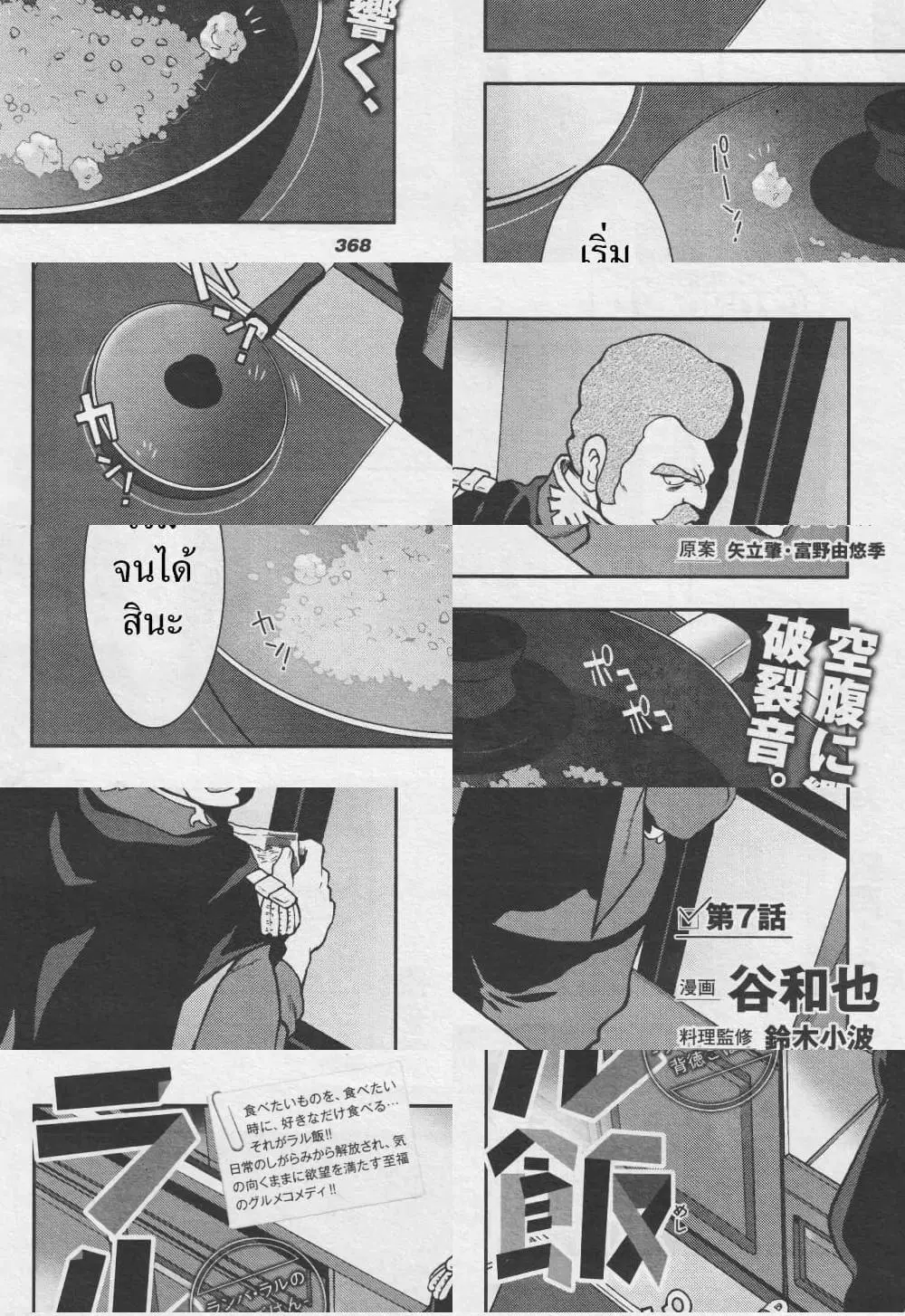 Ral Meshi: Ramba Ral no Haitoku Gohan ตอนที่ 7 หน้า 2