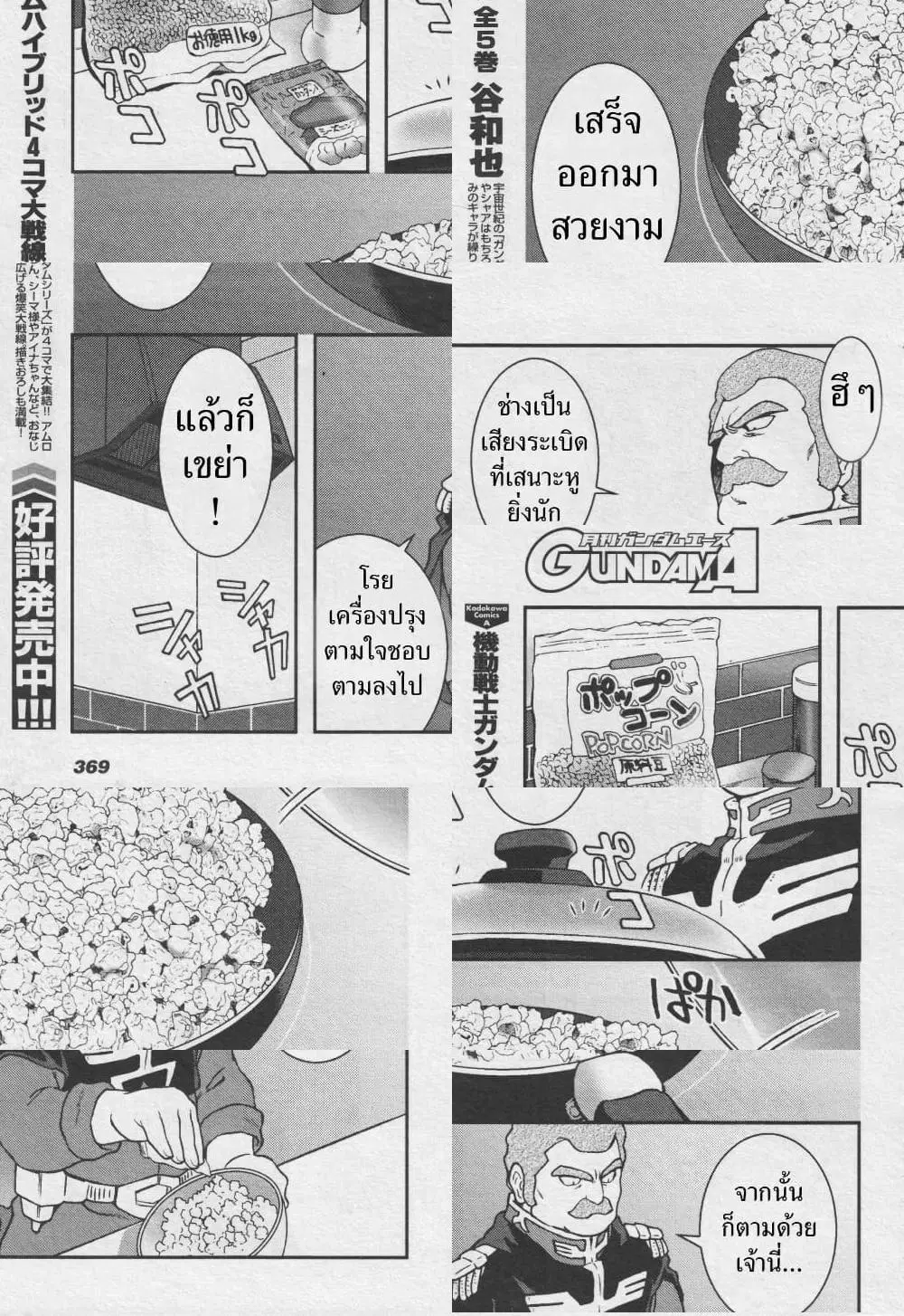Ral Meshi: Ramba Ral no Haitoku Gohan ตอนที่ 7 หน้า 3