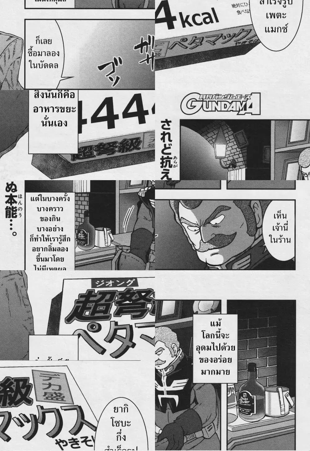 Ral Meshi: Ramba Ral no Haitoku Gohan ตอนที่ 8 หน้า 1