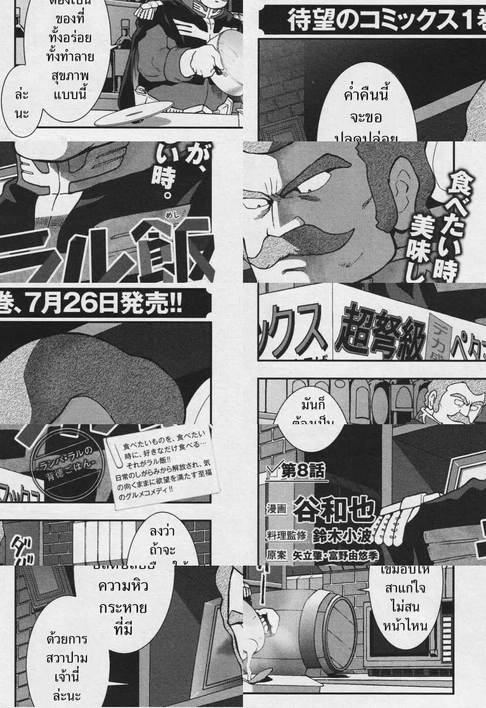 Ral Meshi: Ramba Ral no Haitoku Gohan ตอนที่ 8 หน้า 2