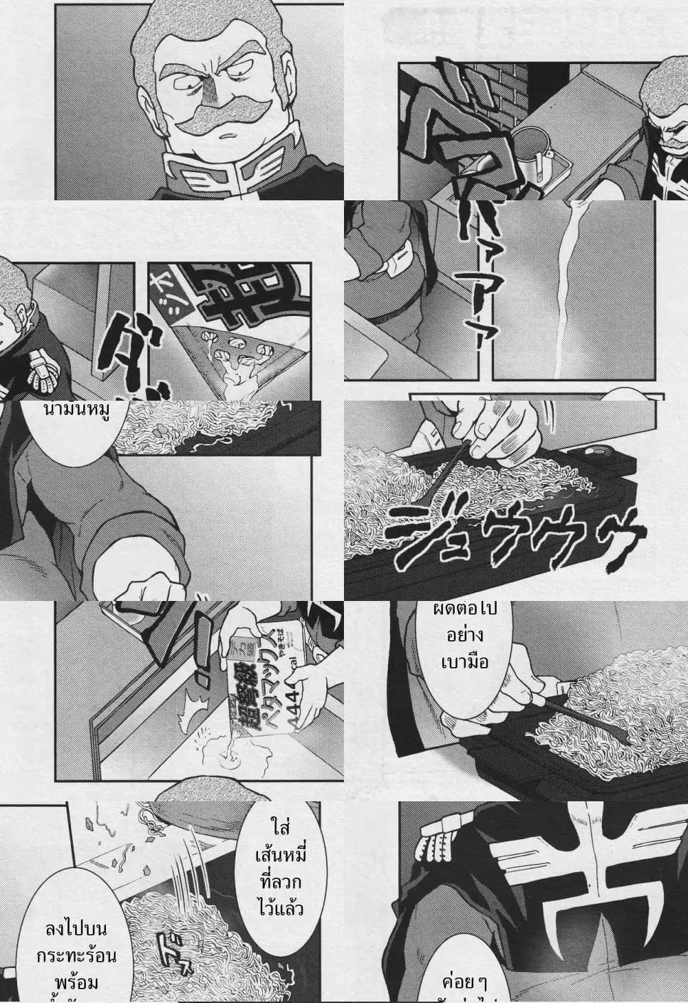 Ral Meshi: Ramba Ral no Haitoku Gohan ตอนที่ 8 หน้า 3