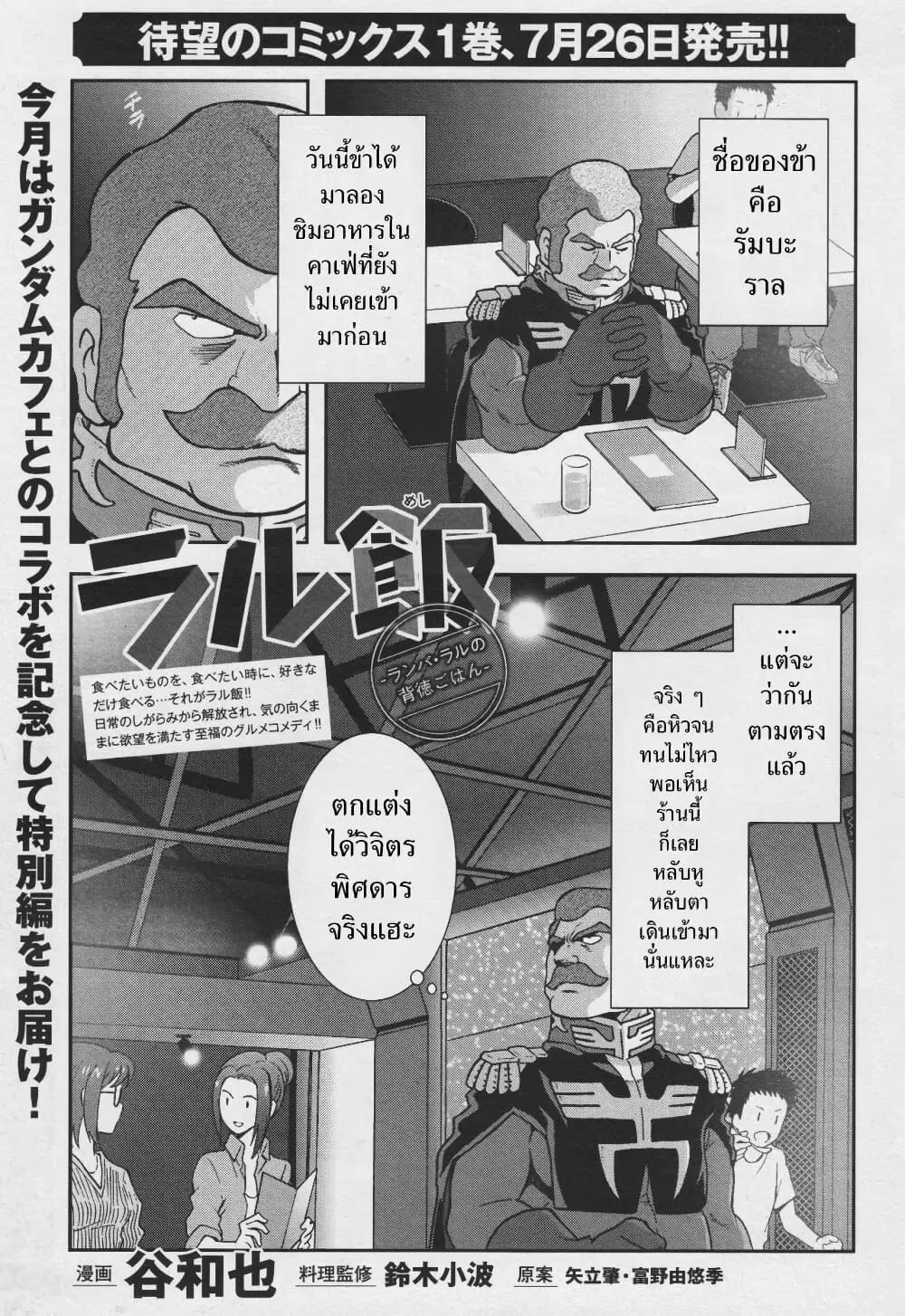 Ral Meshi: Ramba Ral no Haitoku Gohan ตอนที่ 8.5 หน้า 1