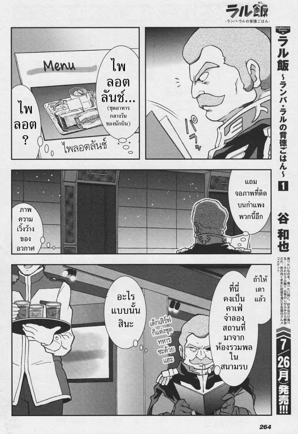 Ral Meshi: Ramba Ral no Haitoku Gohan ตอนที่ 8.5 หน้า 2