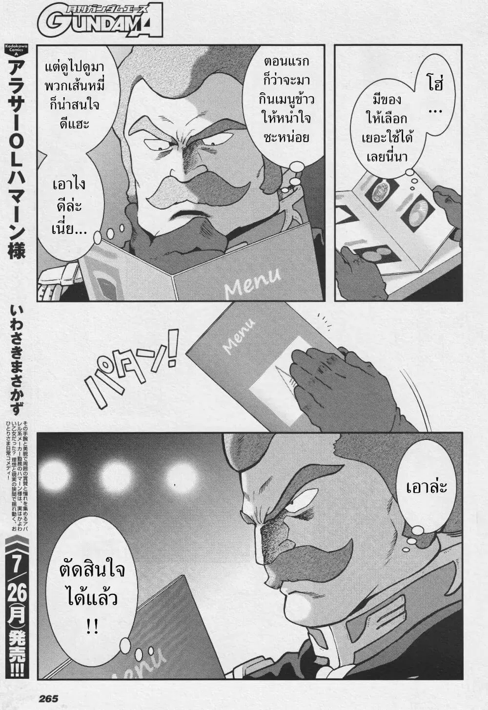 Ral Meshi: Ramba Ral no Haitoku Gohan ตอนที่ 8.5 หน้า 3