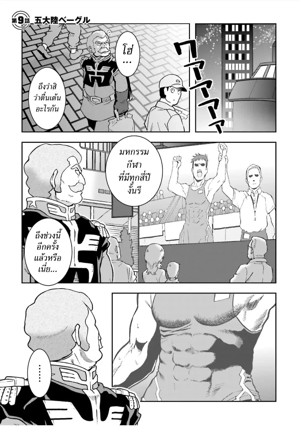 Ral Meshi: Ramba Ral no Haitoku Gohan ตอนที่ 9 หน้า 1