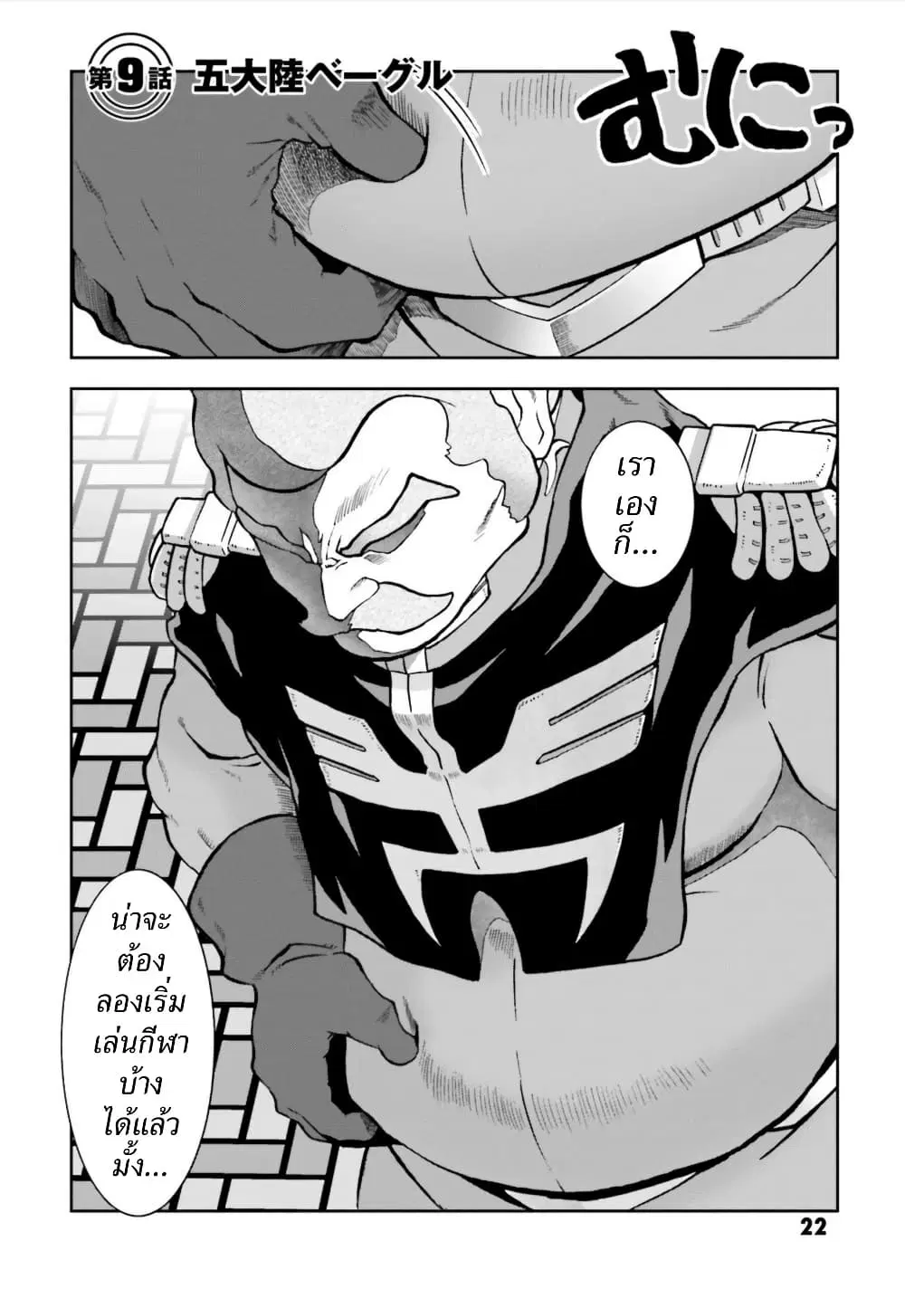 Ral Meshi: Ramba Ral no Haitoku Gohan ตอนที่ 9 หน้า 2