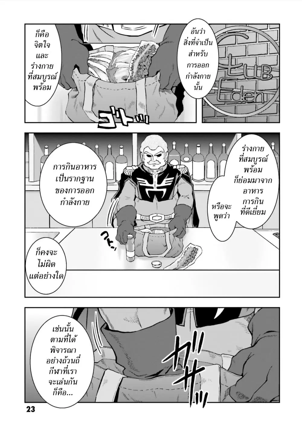 Ral Meshi: Ramba Ral no Haitoku Gohan ตอนที่ 9 หน้า 3